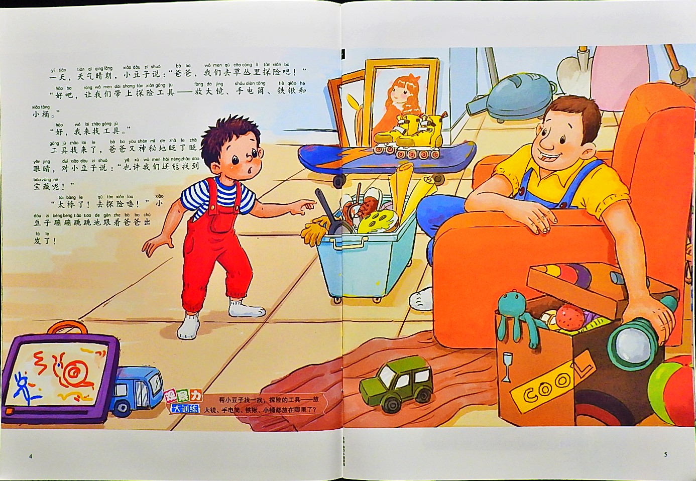 爸爸，我们去探险吧 (04),绘本,绘本故事,绘本阅读,故事书,童书,图画书,课外阅读
